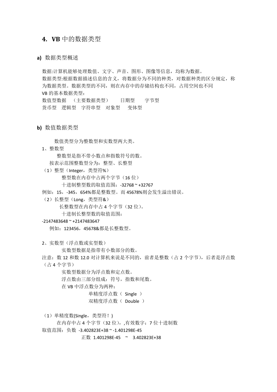 VB中的函数_第2页