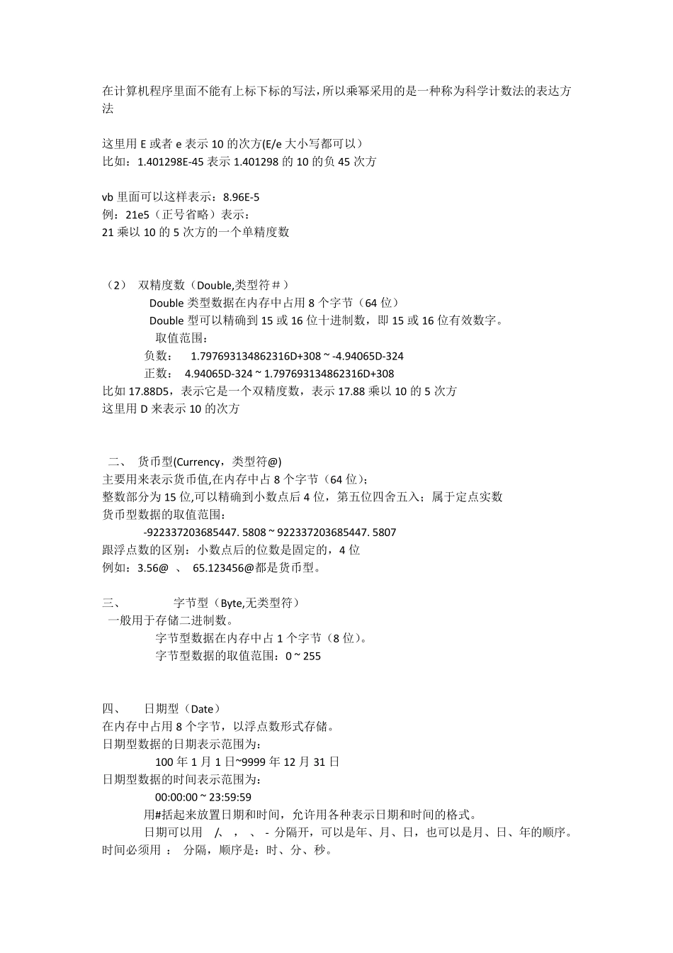 VB中的函数_第3页