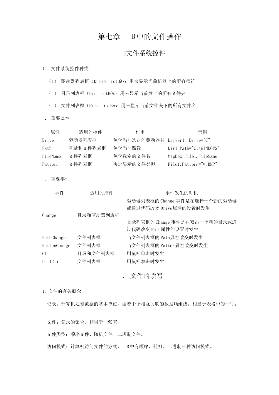 VB中的文件操作_第1页