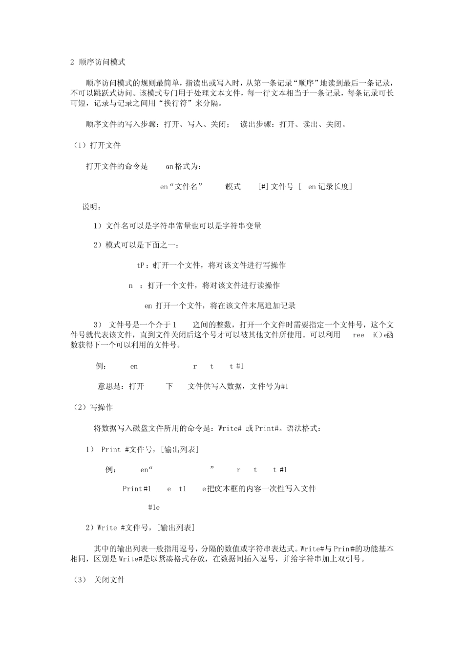 VB中的文件操作_第2页