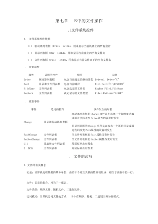 VB中的文件操作