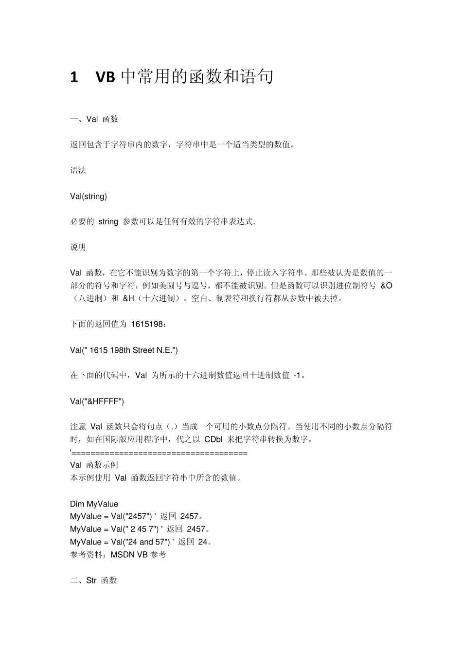 VB中的常用函数_第1页