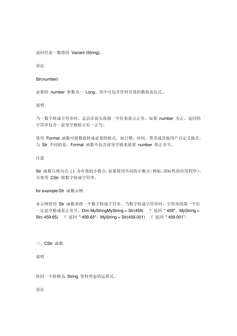 VB中的常用函数_第2页