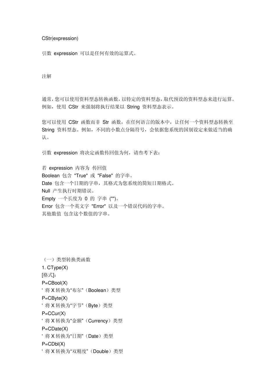 VB中的常用函数_第3页