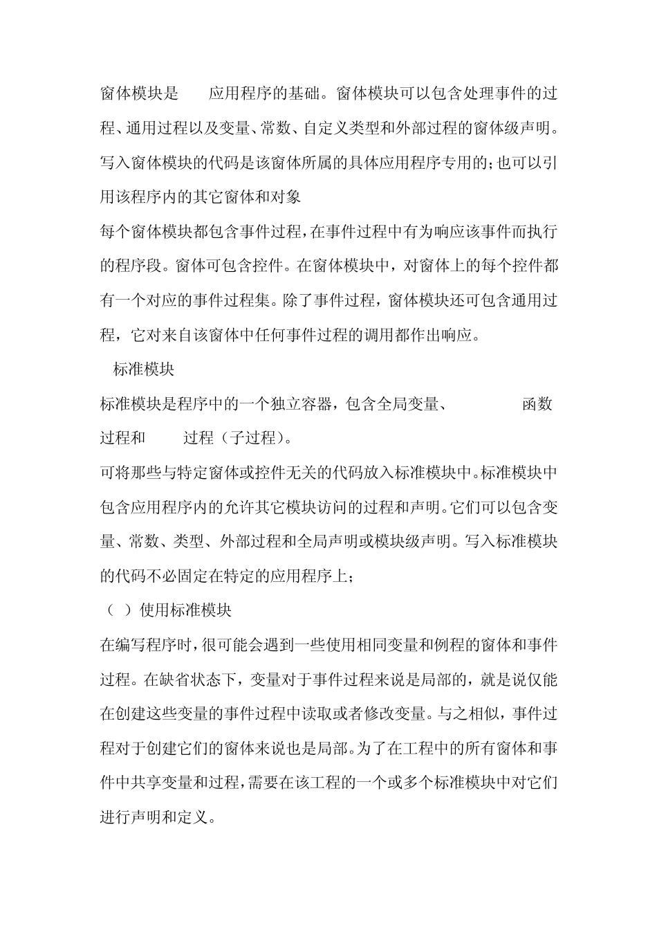 vb中窗体模块,类模块,标准模块的区别_第2页