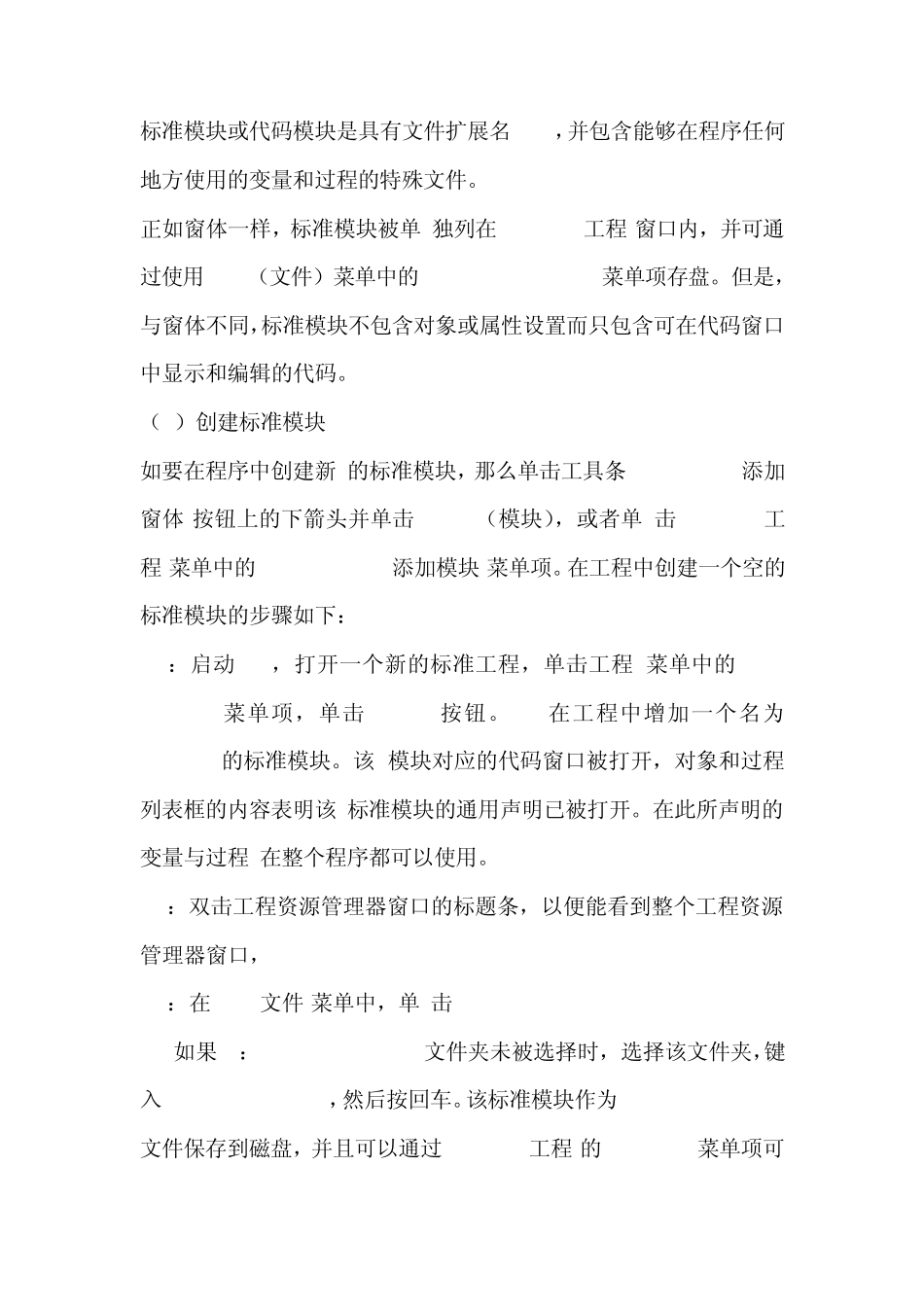 vb中窗体模块,类模块,标准模块的区别_第3页
