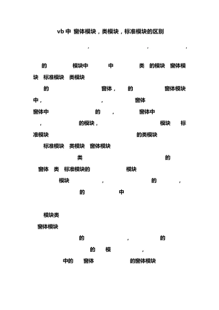 vb中窗体模块,类模块,标准模块的区别