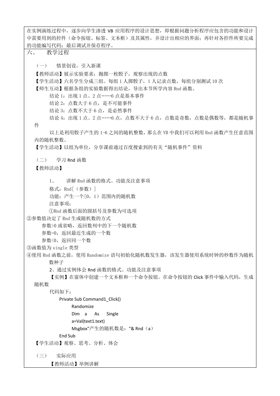 VB中随机函数Rnd的应用_王敏_第2页