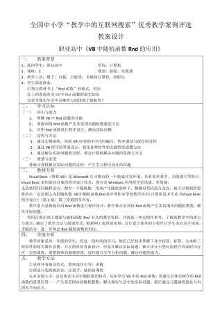 VB中随机函数Rnd的应用_王敏