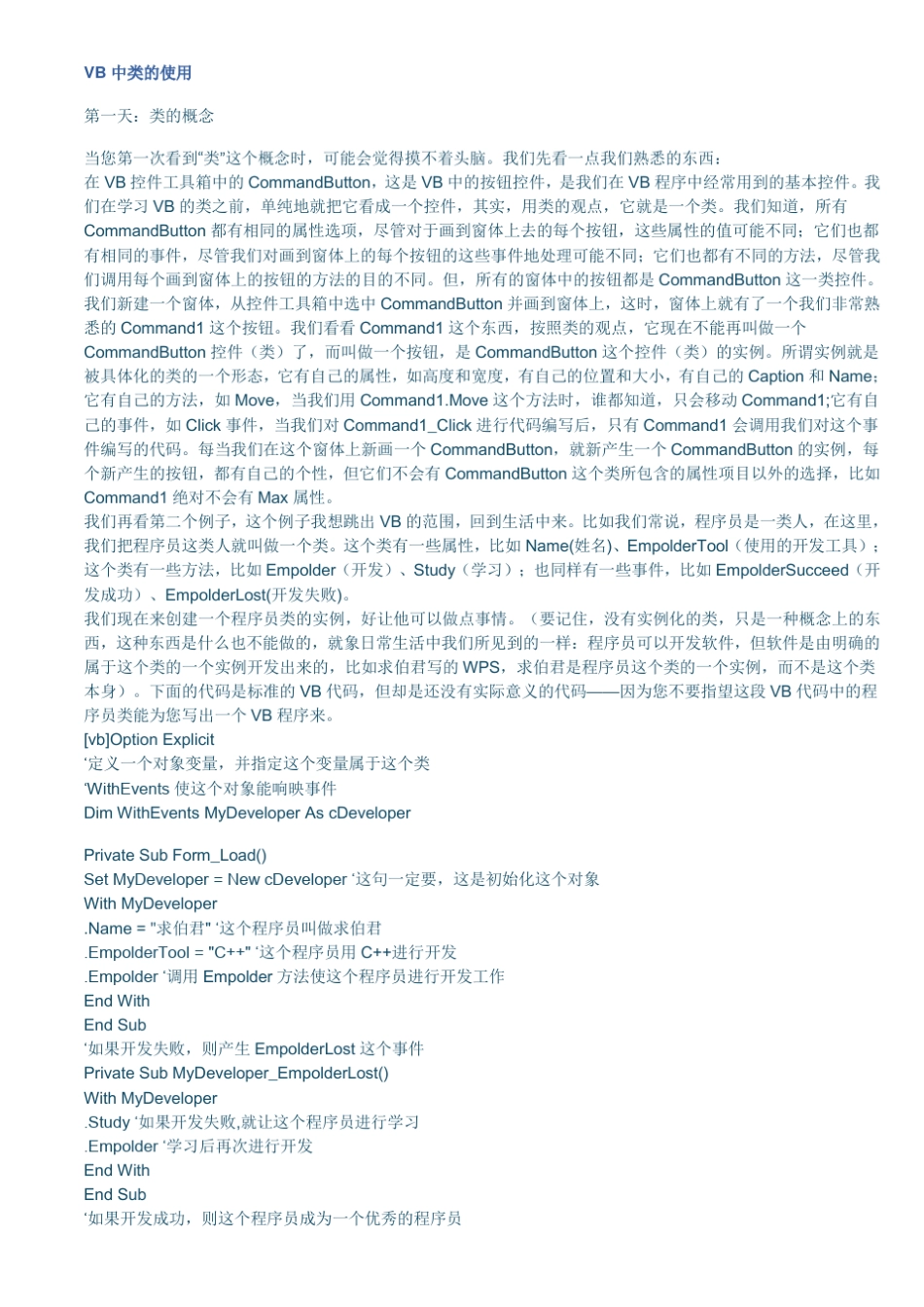 VB中类的使用_第1页