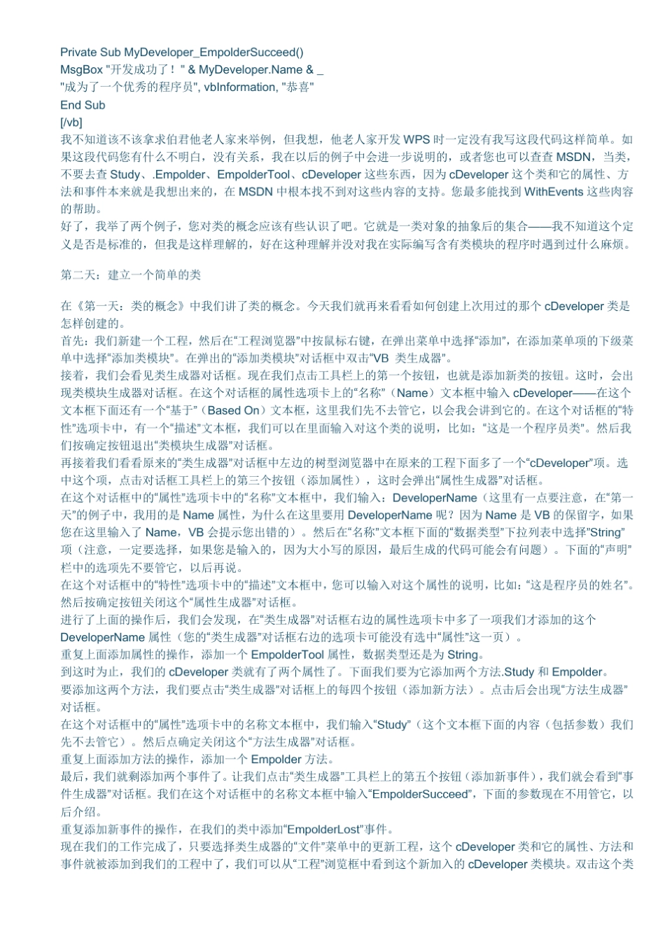 VB中类的使用_第2页