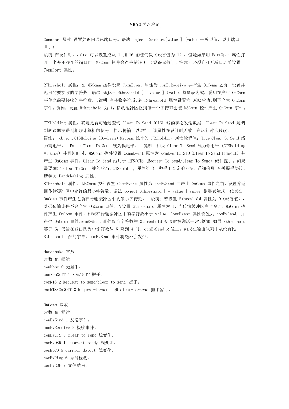 VB串口控件使用攻略_第2页