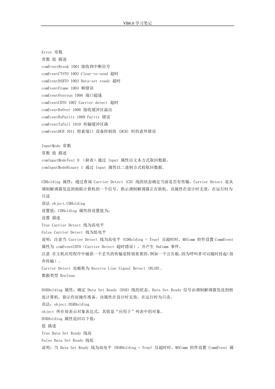 VB串口控件使用攻略_第3页