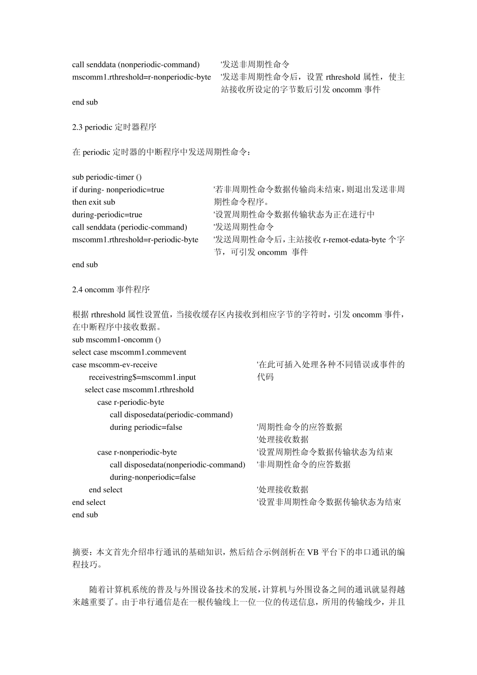 VB串口设置介绍_第3页