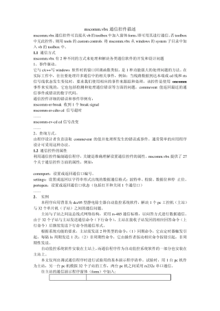 VB串口设置介绍