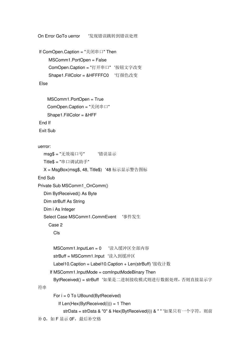 VB串口通信(附图教程)_第3页