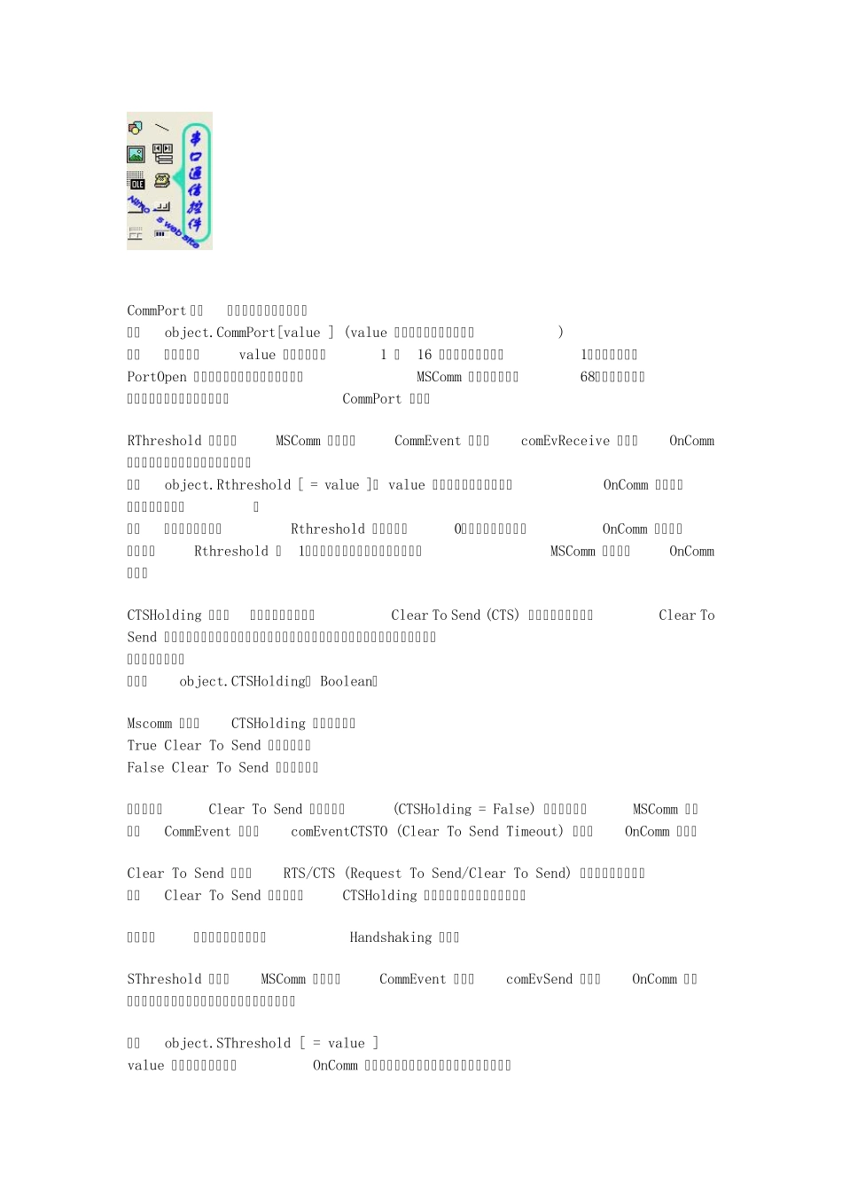 vb串口通信控件mscomm_第3页