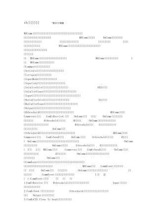 vb串口通信控件mscomm