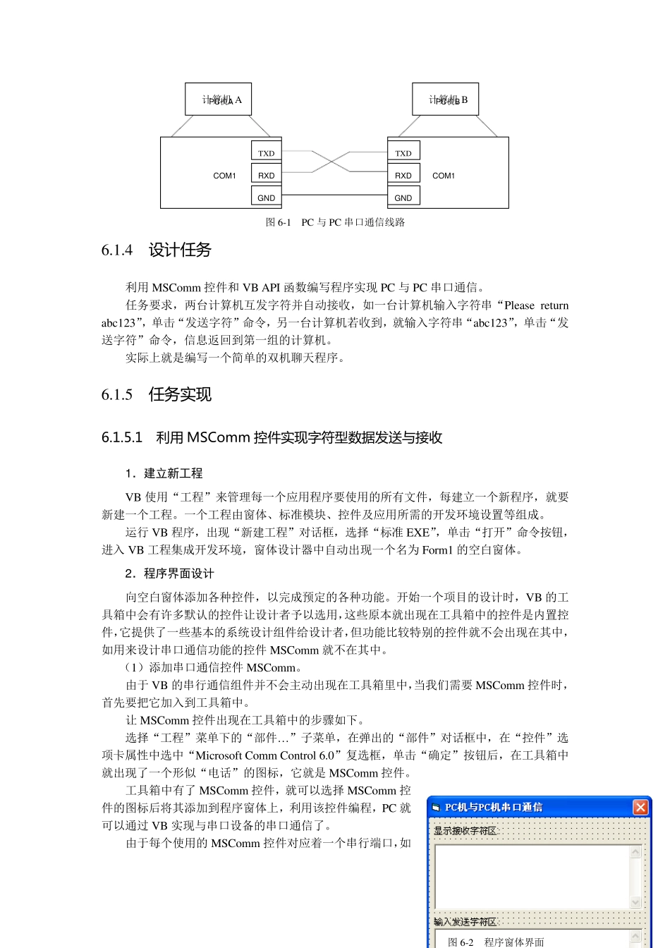 VB串口通信程序设计典型实例_第2页