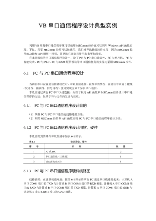 VB串口通信程序设计典型实例{修}