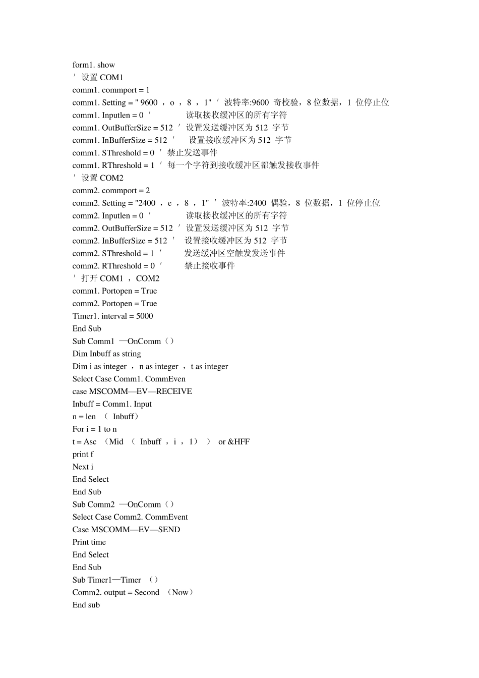 VB串口通信详解_第2页