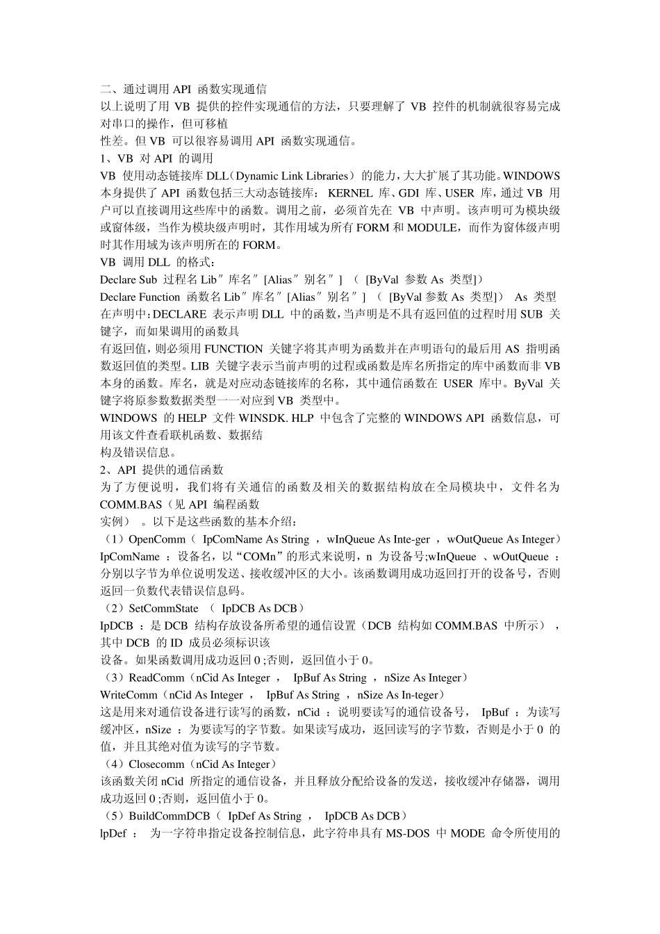 VB串口通信详解_第3页