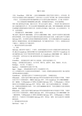 VB串口通信详解