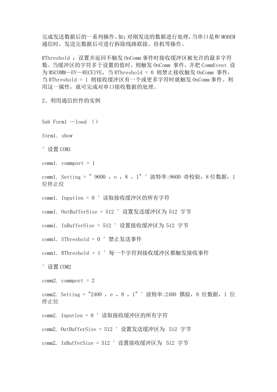 VB串口通讯USB通讯,很有用哦_第2页