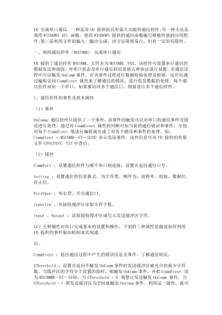 VB串口通讯USB通讯,很有用哦