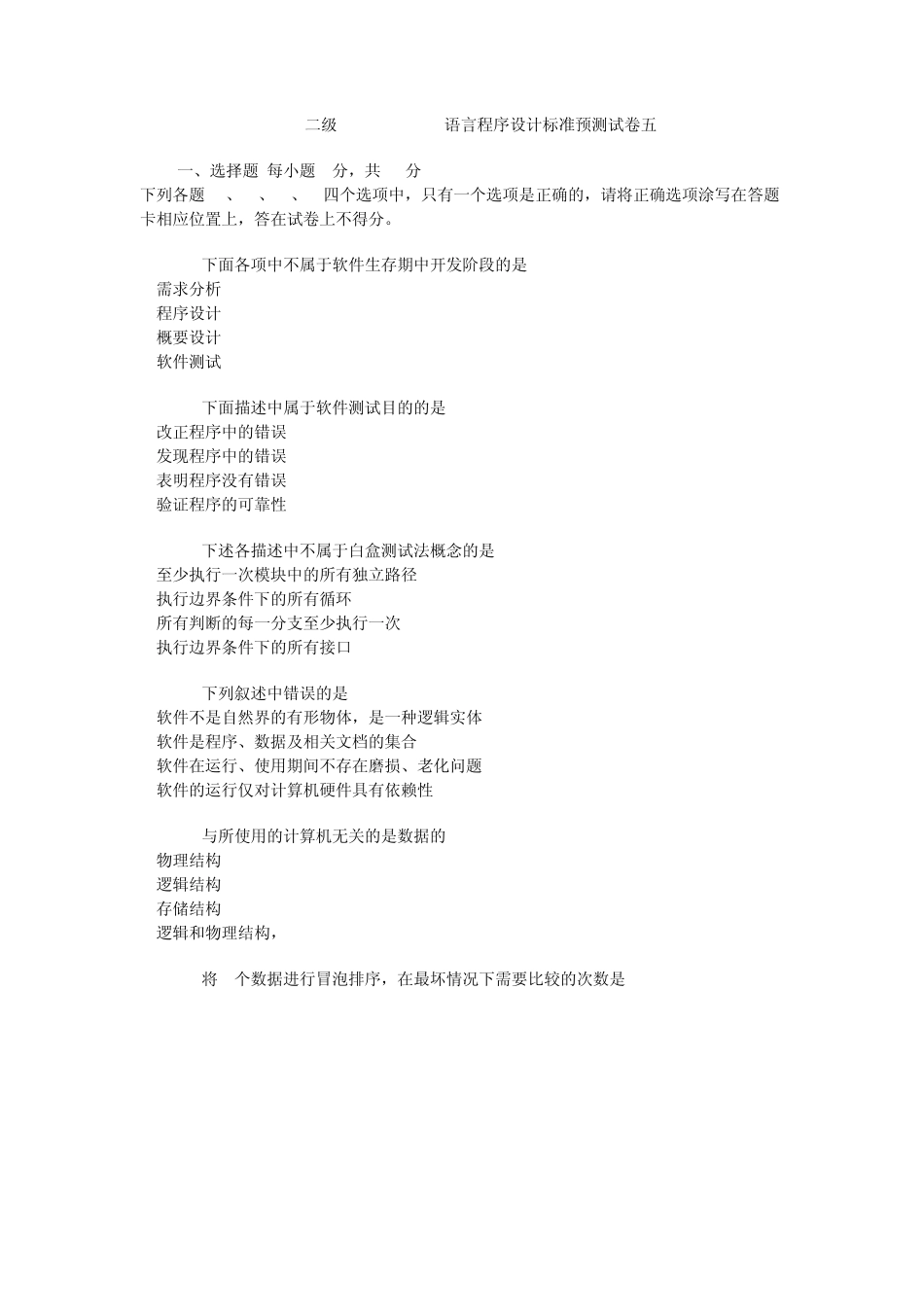 vb二级考试试题_第1页