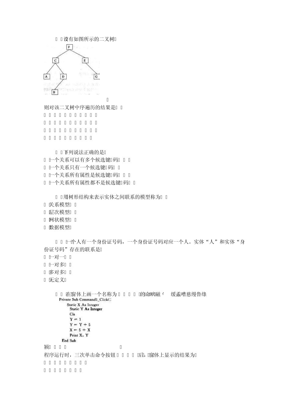 vb二级考试试题_第2页