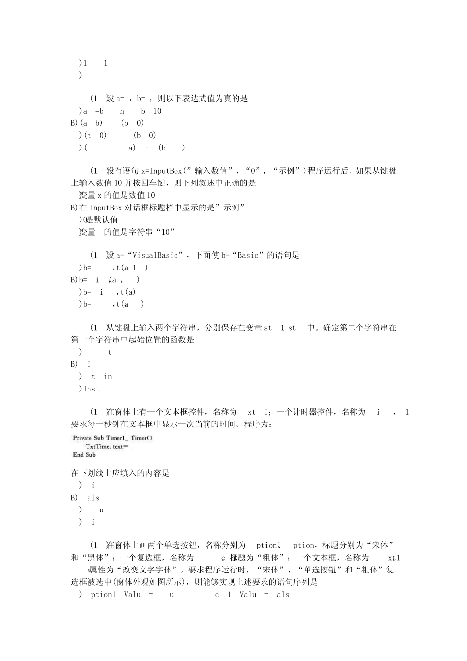 vb二级考试试题_第3页