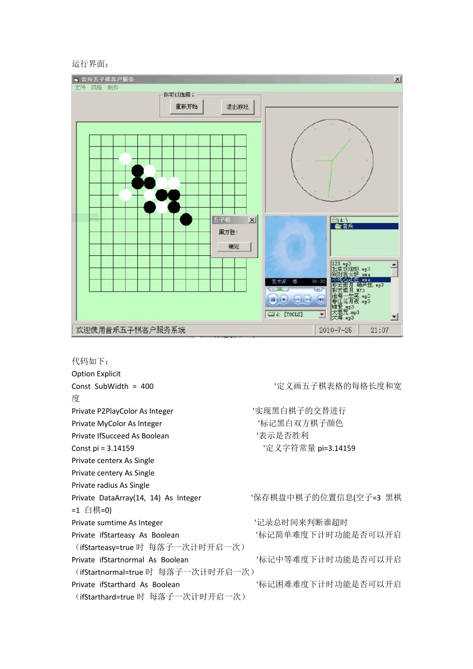 VB五子棋代码_第2页