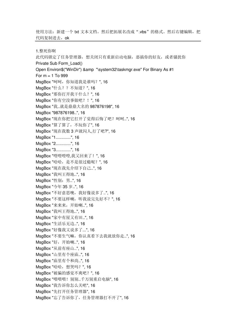 VB代码(整人,实用。几个有趣的希望有帮助!!)_第1页