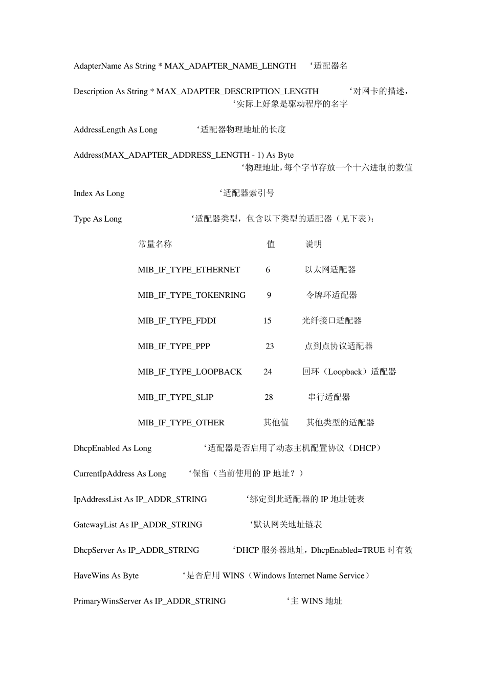 VB使用API获取网卡的链接速度_第2页