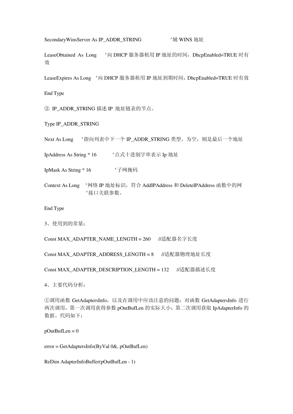 VB使用API获取网卡的链接速度_第3页