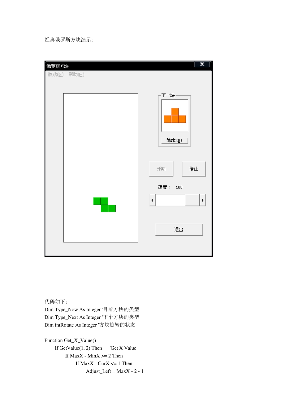 vb俄罗斯方块代码_第1页