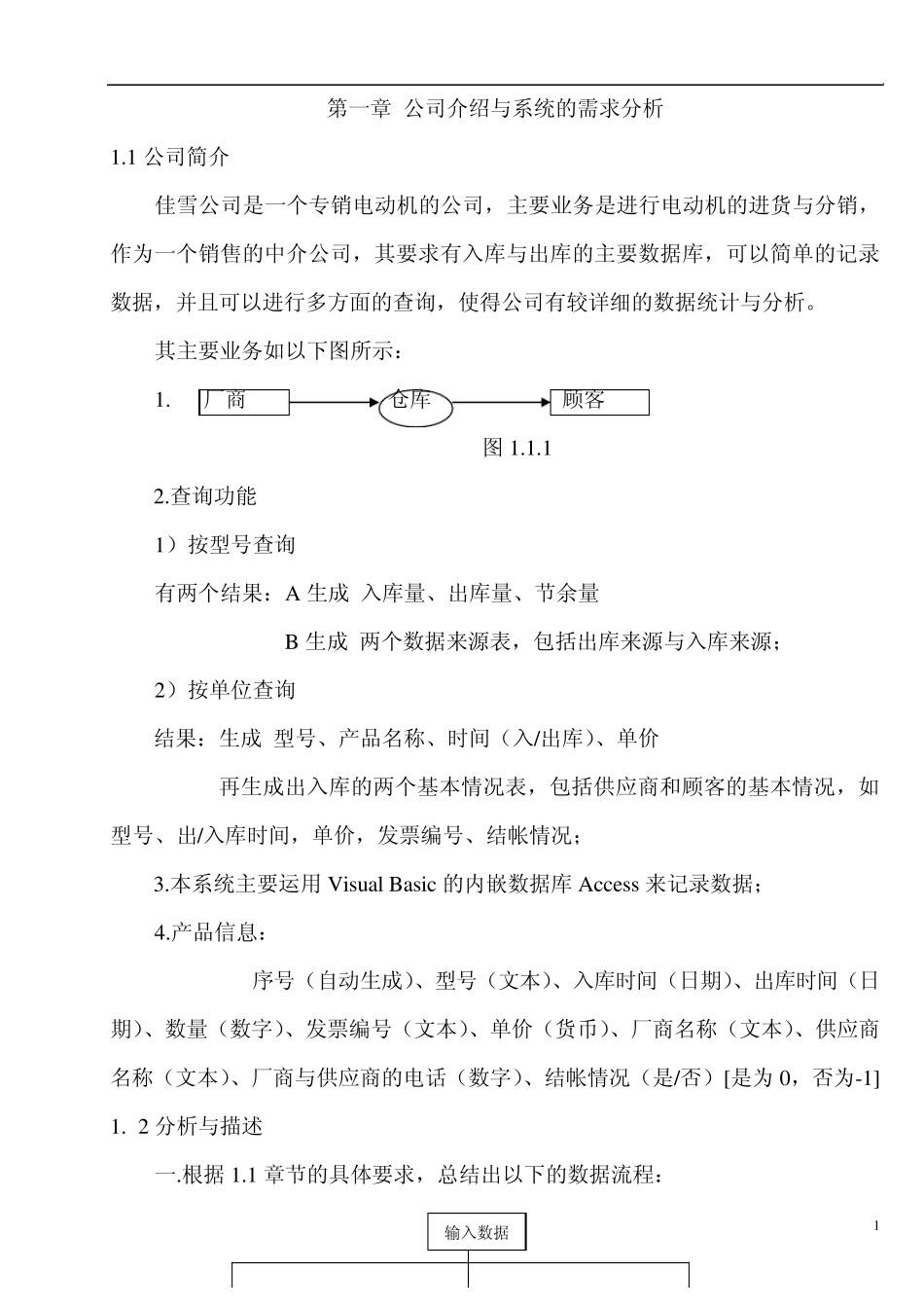 VB公司仓库管理系统_第1页
