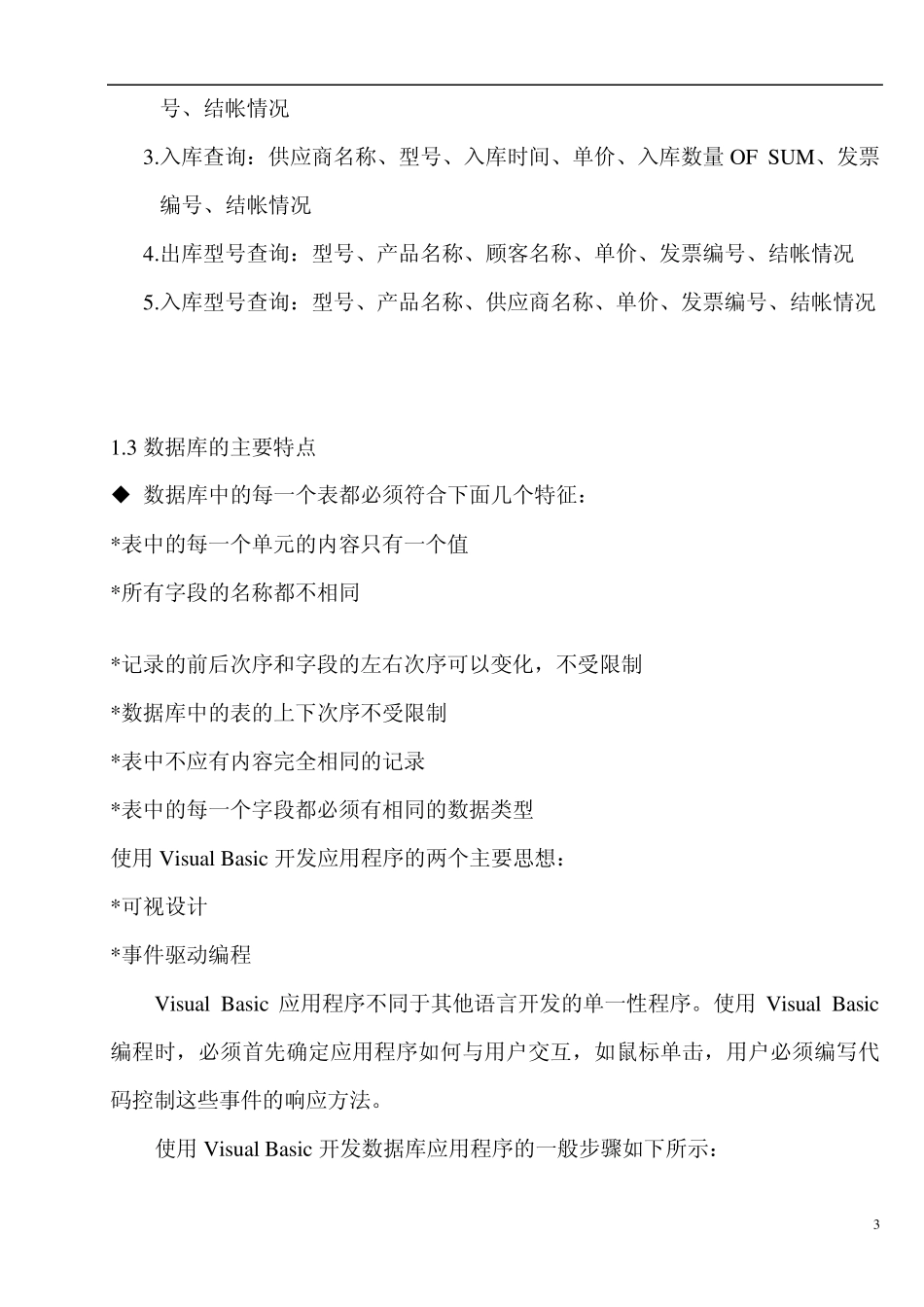 VB公司仓库管理系统_第3页