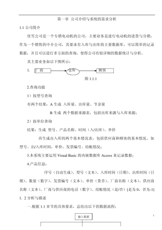 VB公司仓库管理系统