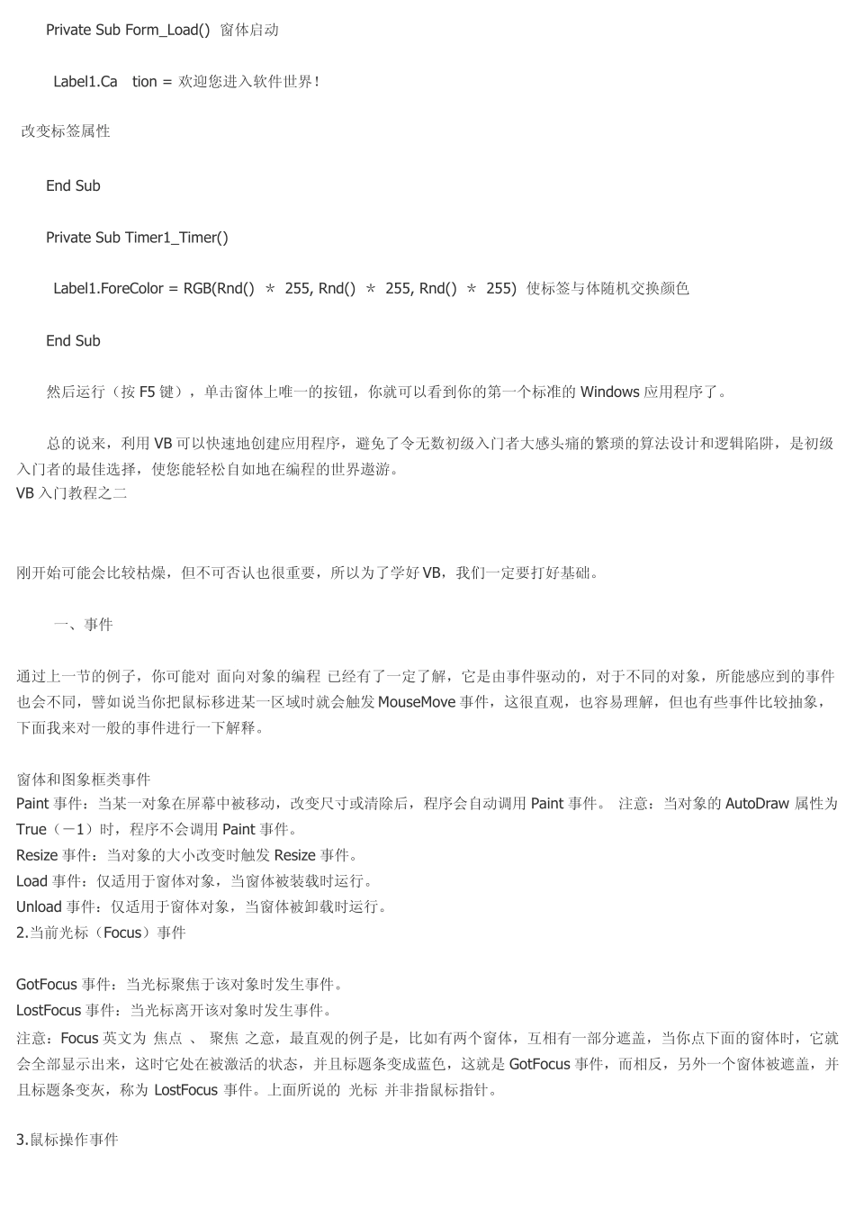 VB入门教程_第3页