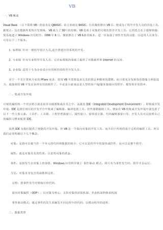VB入门教程