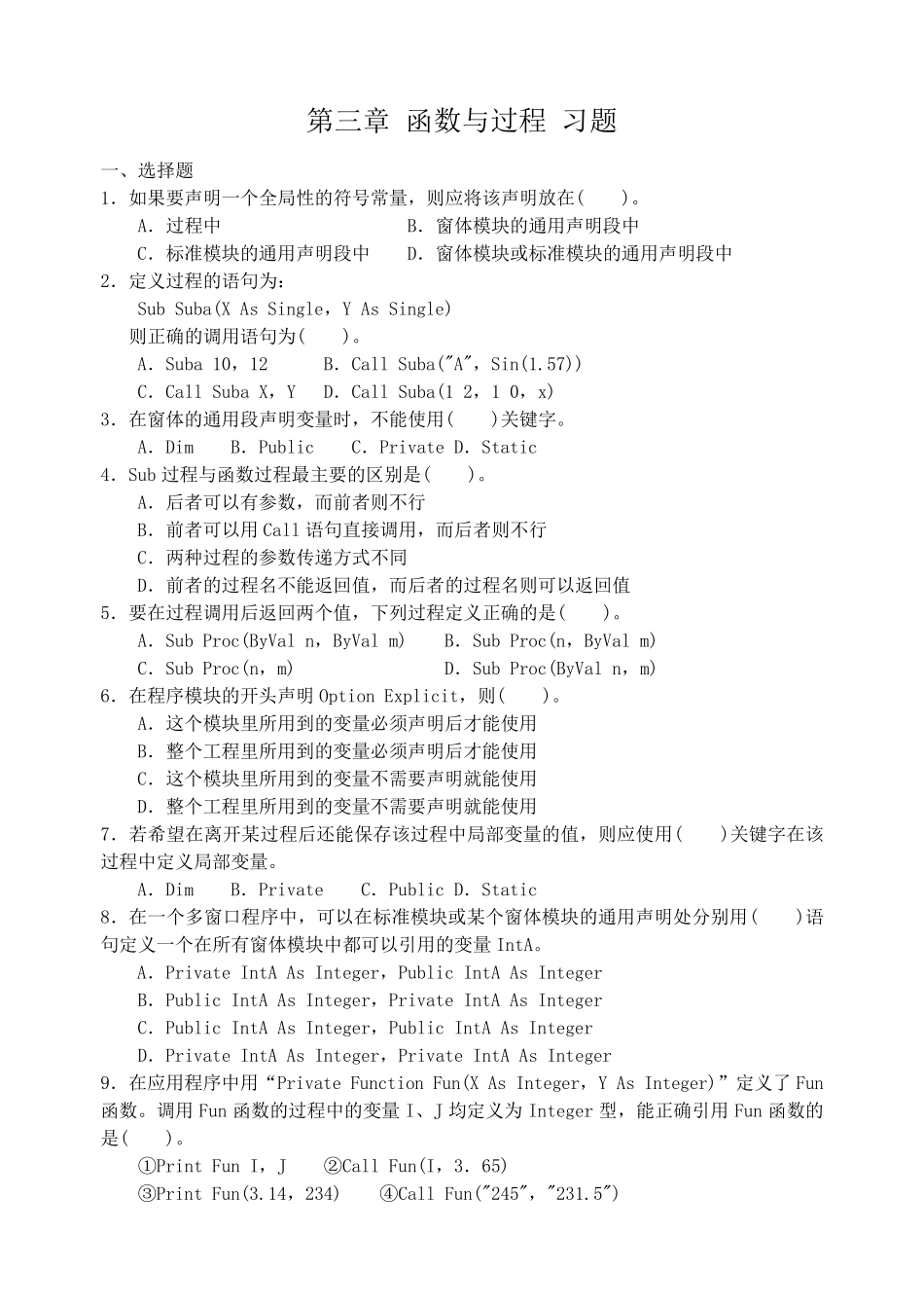 vb函数与过程习题_第1页