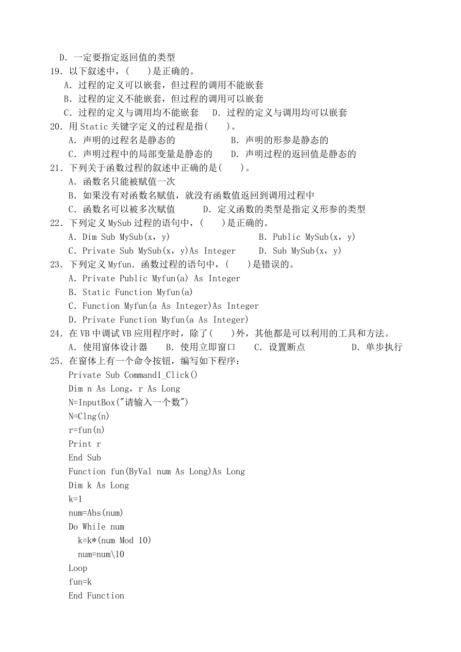 vb函数与过程习题_第3页