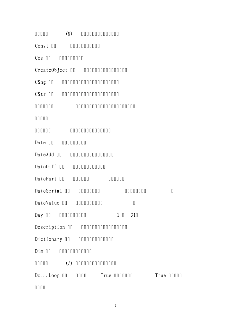 VB函数大全MicrosoftWord文档_第2页