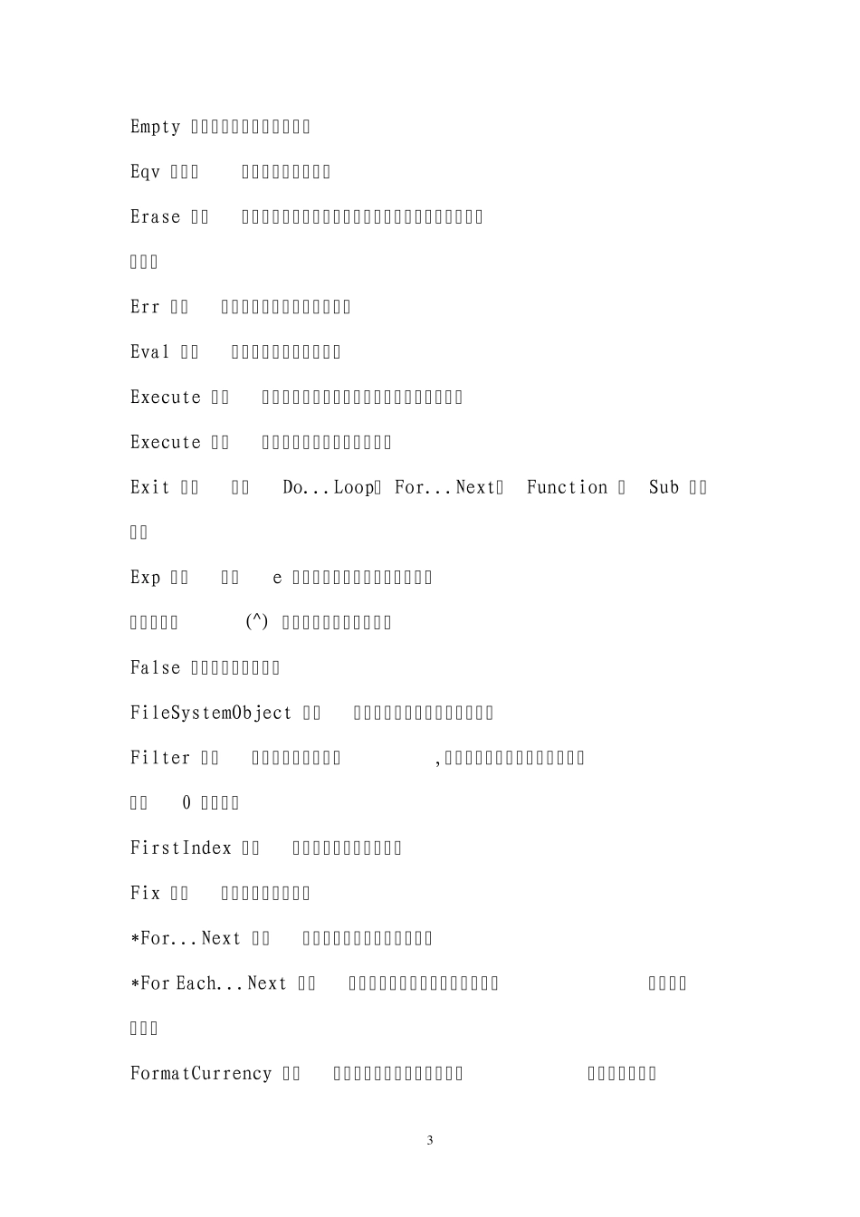 VB函数大全MicrosoftWord文档_第3页