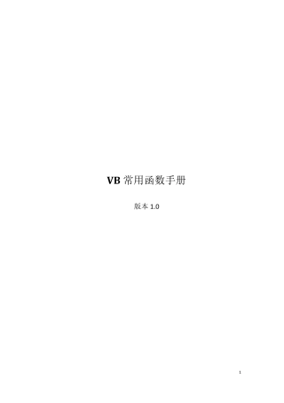 VB函数手册