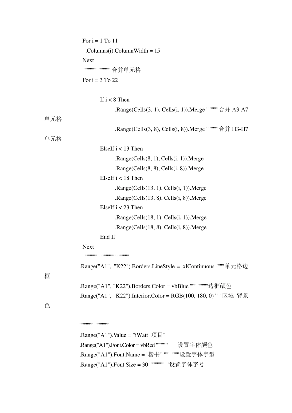 VB创建Excel表格,合并单元格,生成图形等操作_第2页