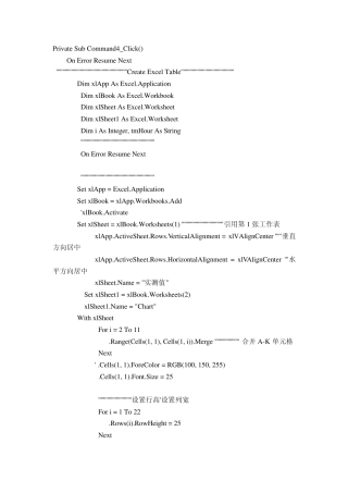 VB创建Excel表格,合并单元格,生成图形等操作