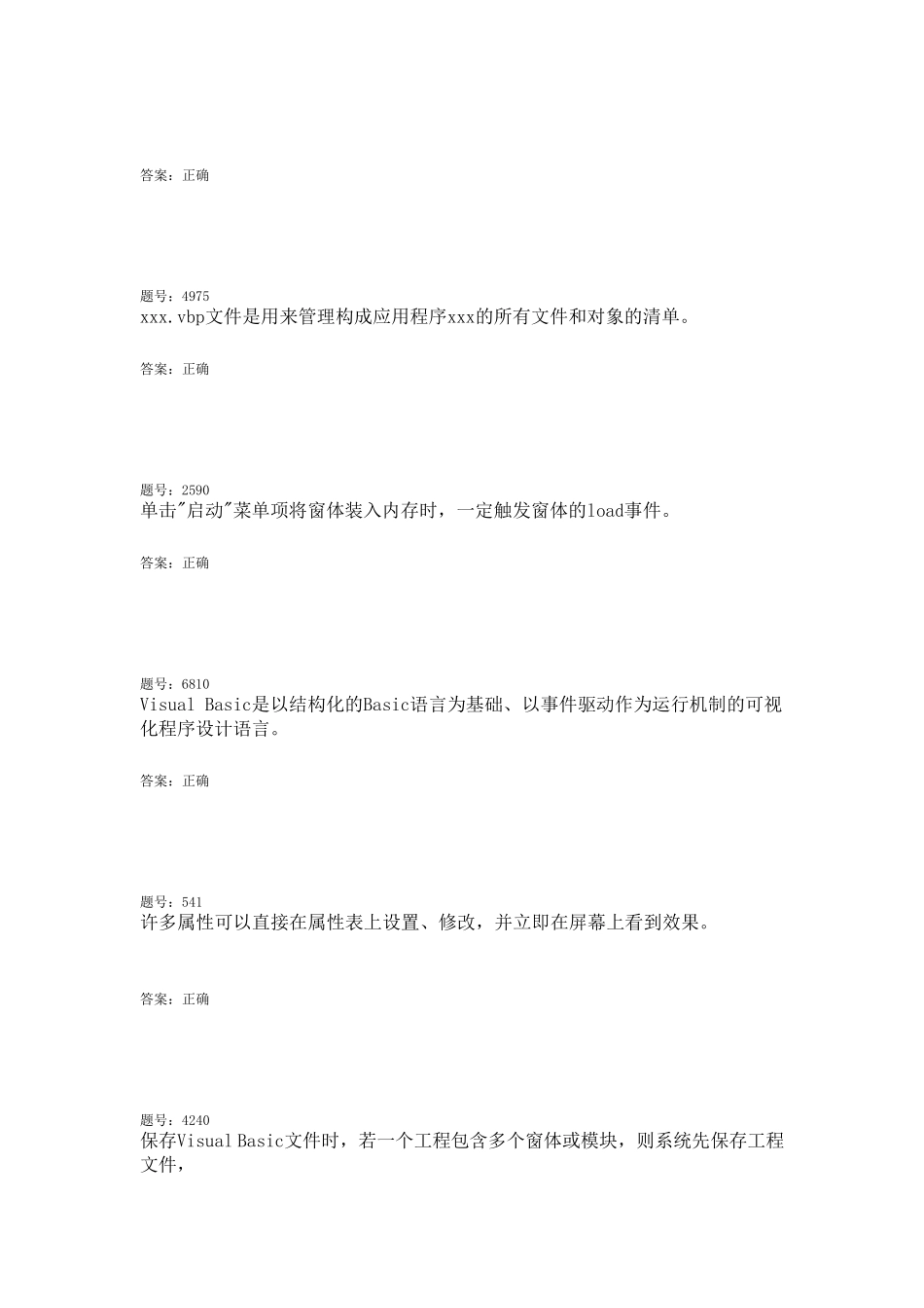 vb判断题库_第3页